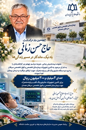 اهدای ۴ میلیارد و ۳۰۰ میلیون ریال به نام زنده‌یاد حاج حسن زمانی؛ یادبودی ماندگار برای بیماران مبتلا به سرطان