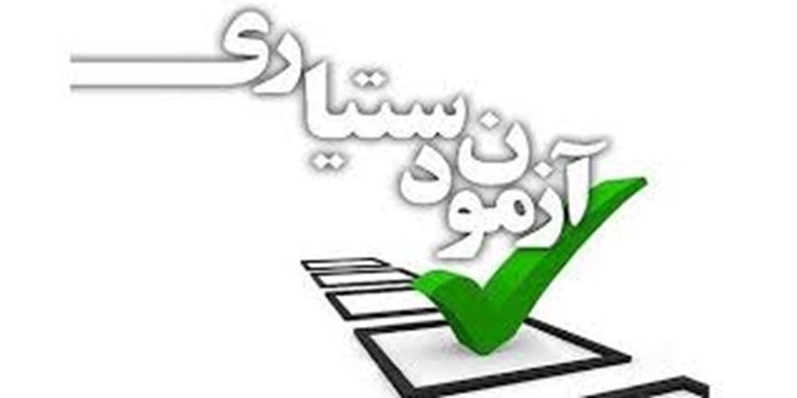 نام‌نویسی پنجاه و یکمین دوره آزمون دستیاری پزشکی آغاز شد/ فرصت ثبت نام تا 9 دی ماه