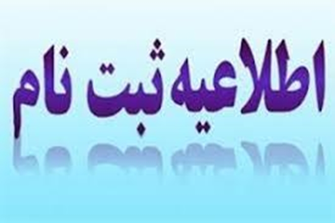 آغاز نام‌نویسی آزمون کارشناسی ارشد سال 1403 