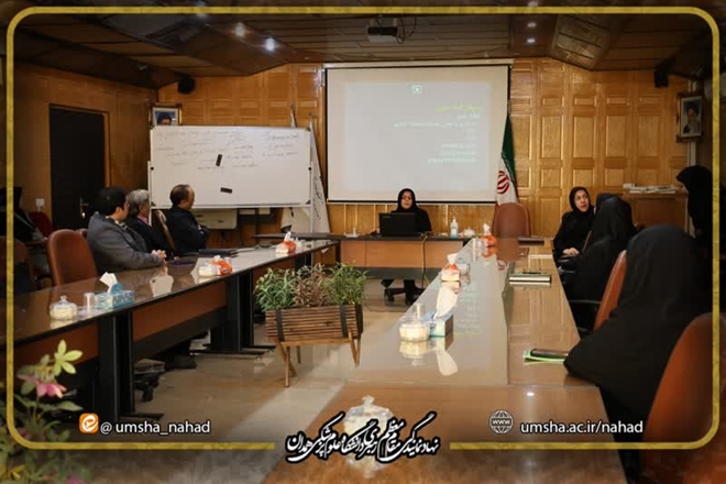 سلسله جلسه های جوانی جمعیت و حمایت از خانواده ویژه اساتید و اعضاء هیئت علمی دانشگاه 