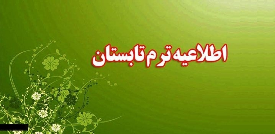 ثبت نام دانشجویان ترم تابستان 1403 دانشگاه علوم پزشکی همدان 