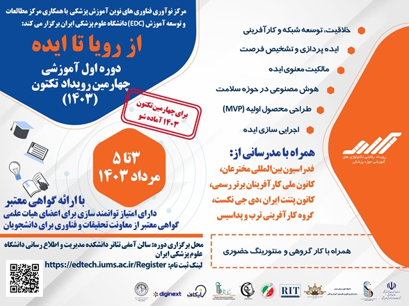 دوره آموزشی از رویا تا ایده 