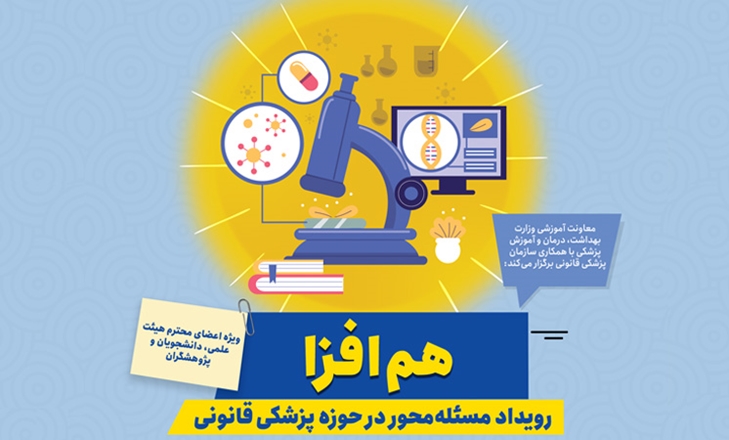 برگزاری دومین رویداد مسئله محور معاونت آموزشی