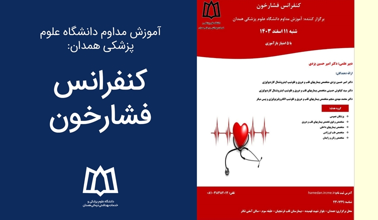 کنفرانس حضوری فشارخون برگزار می‌شود 