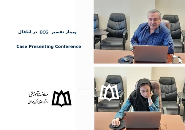 وبینار تفسیر ECG در اطفال (Case Presenting Conference)