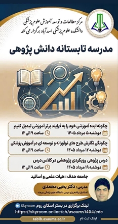 مدرسه تابستانه دانش‌پژوهی با محوریت «درس‌پژوهی رویکردی پژوهشی در کلاس درس» برگزار می‌شود