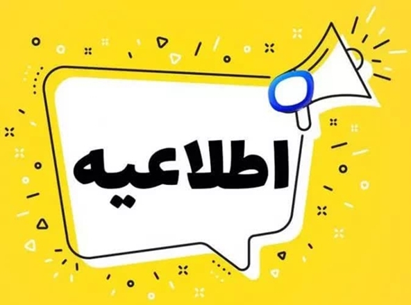 اطلاعیه فراخوان ثبت نام آزمون پذیرش دانشجو در دوره عالی بهداشت عمومی(MPH) سال تحصیلی ۱۴۰۶-۱۴۰۵ دانشگاه علوم پزشکی ایران