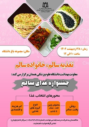 برگزاری جشنواره غذای سالم با شعار"غذای سالم،خانواده سالم"