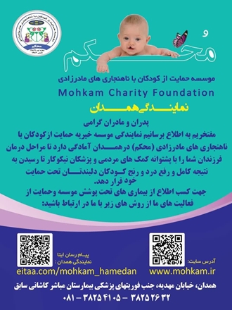 تاکید بر افزایش شناسایی مبتلایان به ناهنجاری های مادرزادی با همراهی پرسنل حوزه بهداشت 