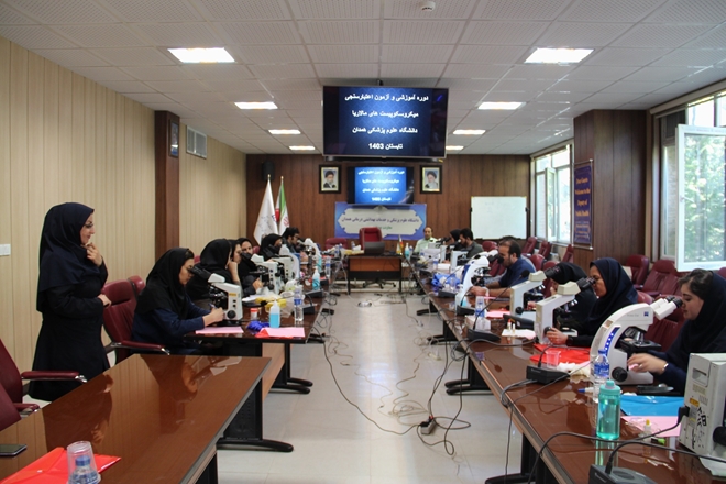 برگزاری دوره اعتباربخشی و آموزش تشخیص مالاریا در معاونت بهداشتی 