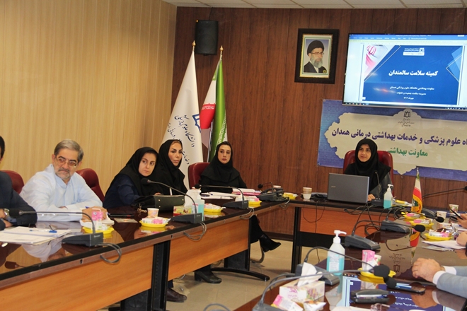 برگزاری کمیته تخصصی سالمندان در معاونت بهداشتی همدان 