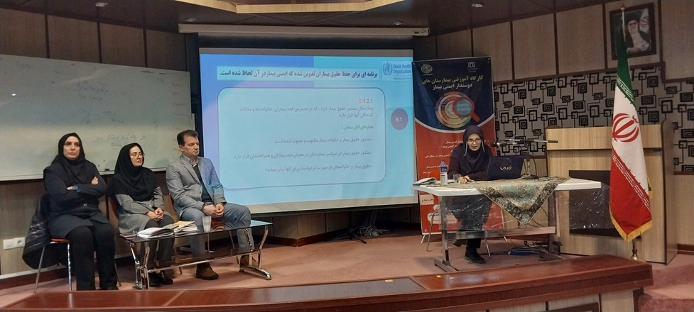 برگزاری کارگاه آموزشی بیمارستان های دوستدار ایمنی بیمار در سالن اجتماعات مرکز