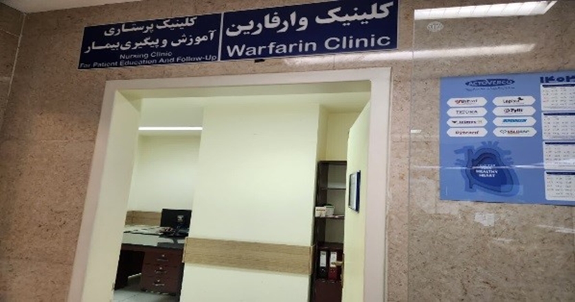  تشکیل 650 پرونده بیماران جامعه هدف؛کارنامه یکساله کلینیک وارفارین 