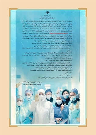 آغاز نام نویسی داوطلبان عضویت در شورای عالی سازمان نظام پرستاری کشور 