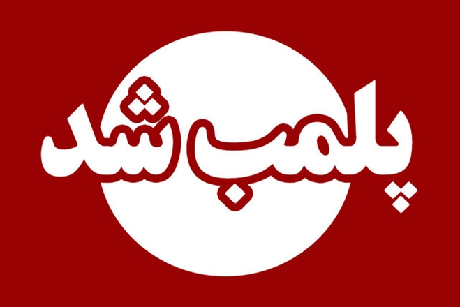 تعطیلی مرکز خدمات زیبایی به دنبال شکایات متعدد مردمی 
