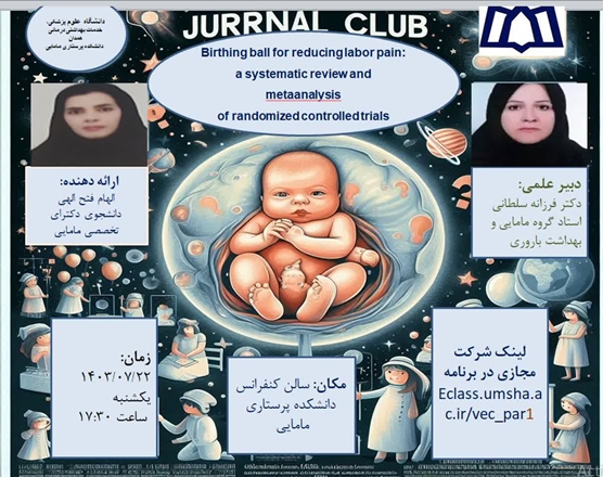 ژورنال کلاب Birthing ball for reducing labor pain:a systematic review and metaanalysis of randomized controlled trials 