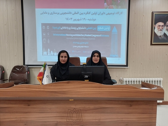 برگزاری کارگاه توجیهی داوران اولین کنگره بین‌المللی دانشجویی پرستاری و مامایی