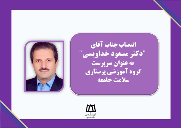 انتصاب سرپرست گروه پرستاری سلامت جامعه