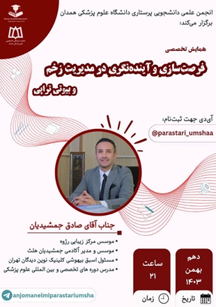  وبینارهای تخصصی در حوزه علوم پزشکی 