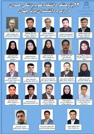 حضور فعال اعضای هیئت علمی دانشکده علوم و فناوری‌های نوین پزشکی در فهرست ۲ درصد دانشمندان پراستناد جهان
