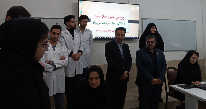 اجرای پویش ملی سلامت، غربالگری دیابت و فشارخون بالا در سالن مهارت‌های بالینی دانشکده پیراپزشکی همدان 