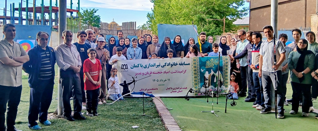 برگزاری مسابقه تیراندازی با کمان در دانشکده پیراپزشکی 