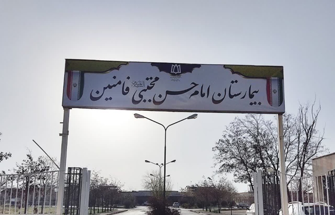  ۶ هزار و ۶۴۰ نفر مراجعه‌ به بیمارستان امام حسن مجتبی(ع) شهرستان فامنین 