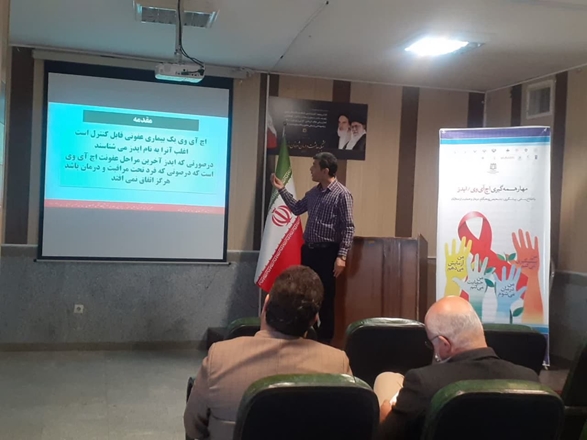 برگزاری کارگاه آموزشی ایدز در شهرستان رزن