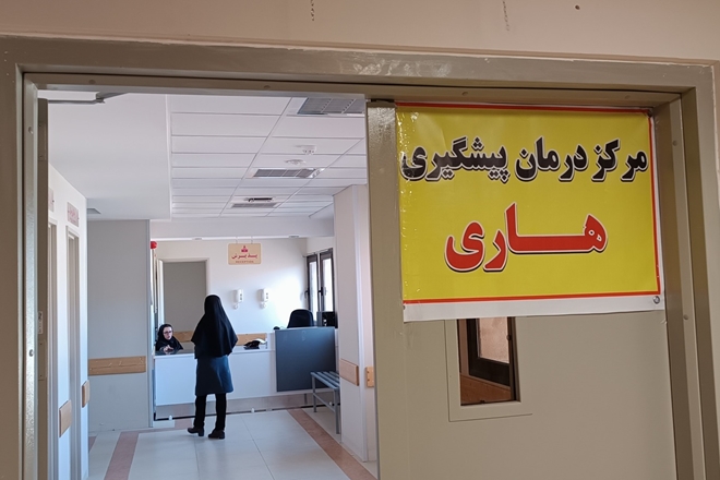 راه اندازی واحد پیشگیری از هاری در بیمارستان سردار شهید سلیمانی تویسرکان 