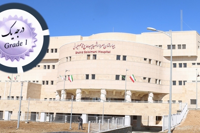 صدور شناسه ملی بیمارستان سردار شهید حاج قاسم سلیمانی