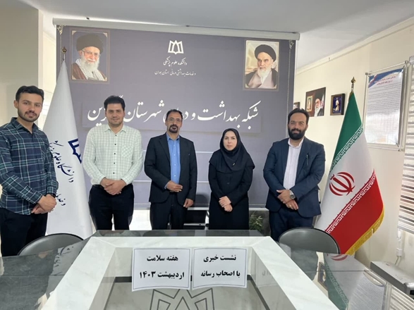 نشست خبری مدیریت شبکه بهداشت و درمان شهرستان درگزین با حضور اصحاب رسانه