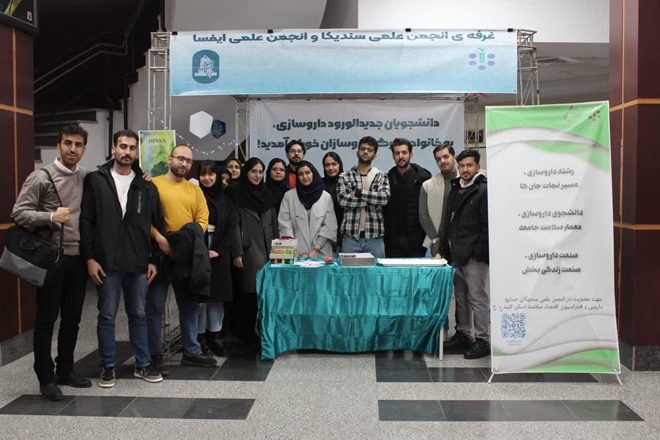 برپایی غرفه معرفی انجمن علمی داروسازی (ایفسا) و سندیکای صنایع دارویی انسانی در دانشکده داروسازی