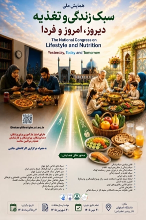  فراخوان مشارکت دانشگاهیان در همایش ملی «سبک زندگی و تغذیه کودکان و خردسالان»