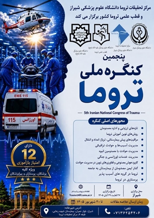 فراخوان شرکت در پنجمین کنگره ملی تروما؛ شیراز میزبان متخصصان مدیریت سوانح و حوادث