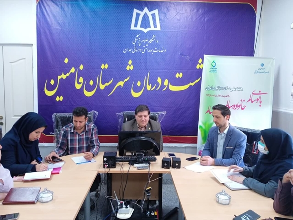 دومین جلسه هماهنگی اجرای پویش ملی غربالگری دیابت و پرفشاری خون در شهرستان فامنین 