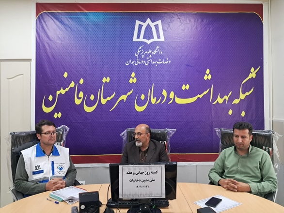 برگزاری کمیته هفته ملی بدون دخانیات در مرکز بهداشت فامنین