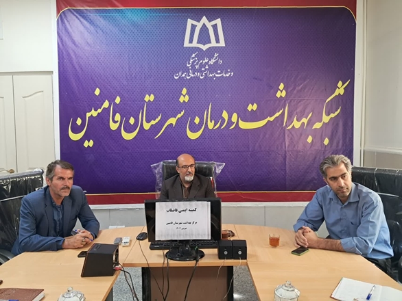 برگزاری جلسه کمیته ایمنی فاضلاب در شهرستان فامنین 