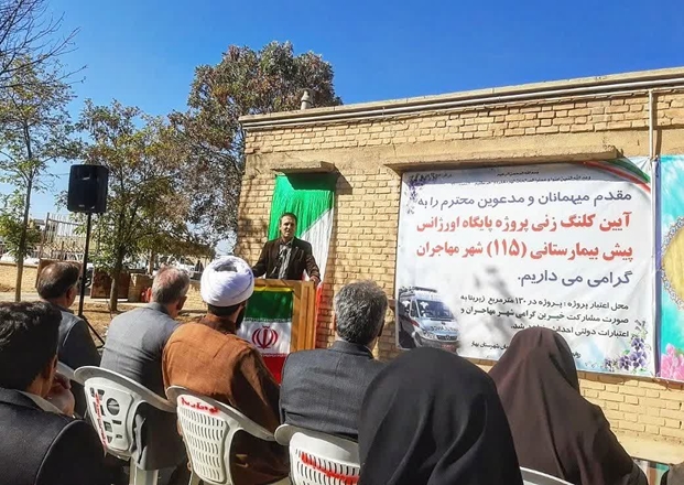 آیین کلنگ زنی ساخت پایگاه اورژانس شهر مهاجران 