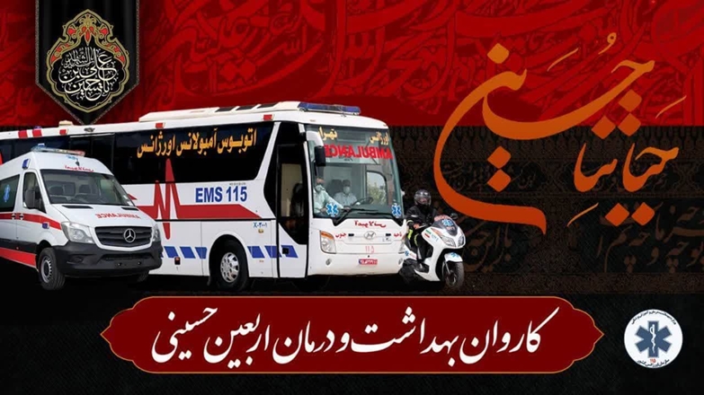 آغاز عملیات آماده‌سازی مرکز اورژانس ۱۱۵ و مدیریت حوادث دانشگاه علوم پزشکی همدان برای حضور مؤثر در مراسم اربعین حسینی (ع)