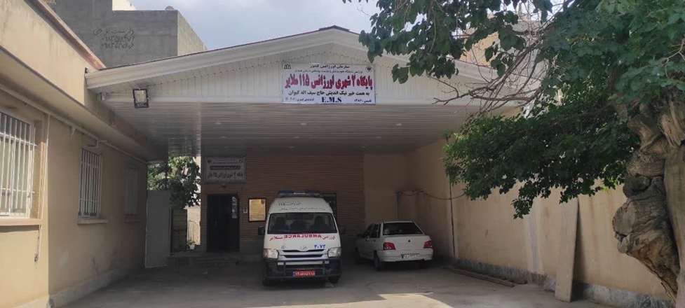 بازسازی پایگاه شهری قائم‌مقام اورژانس ملایر با همت خیّر نیک‌اندیش حاج سیف‌الله کیوان