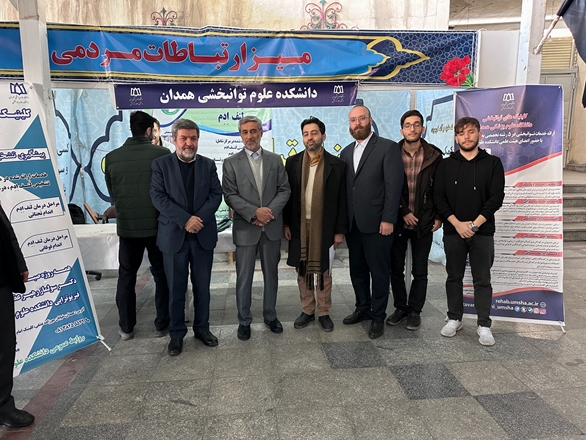 بازدید استاندار و رییس دانشگاه علوم پزشکی همدان از غرفه لنف ادم دانشکده توانبخشی 
