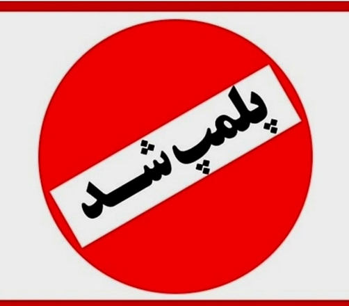 کشف کارگاه تولید روغن حیوانی تقلبی در همدان