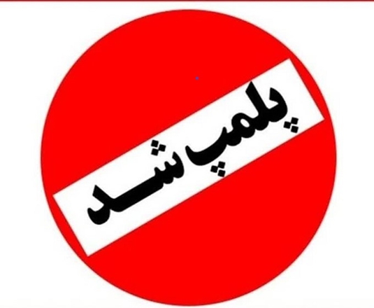 پلمپ 4مرکز تصفیه و فروش آب خصوصی در همدان