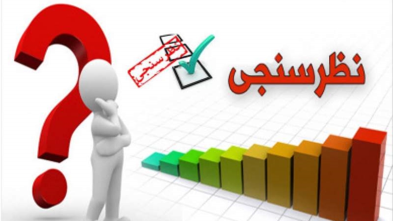 ارتقای کیفیت خدمات بیمارستان تخصصی کودکان اکباتان با نظرسنجی الکترونیکی