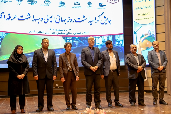 برگزاری همایش گرامیداشت روز جهانی ایمنی و بهداشت حرفه‌ای 