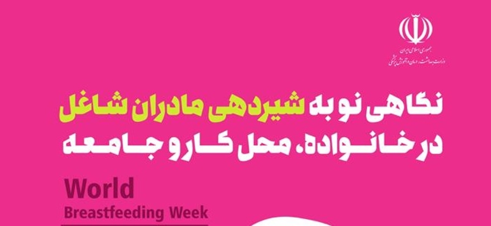 شیرمادر با ارزش ترین هدیه ای است که هر مادری می تواند به فرزندش عرضه کند
