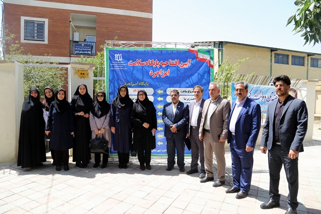 پایگاه سلامت روستای امزاجرد به بهره‌برداری رسید 
