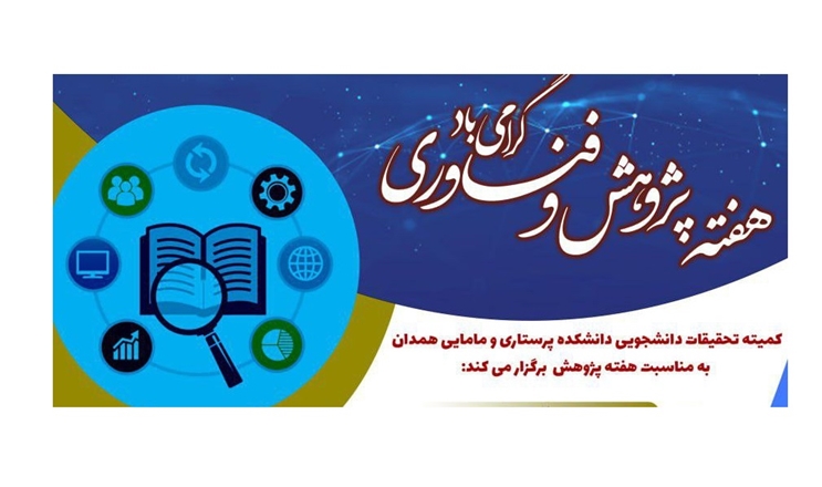 برنامه زمانبندی برگزاری کارگاه های کمیته تحقیقات دانشجویی در هفته پژوهش