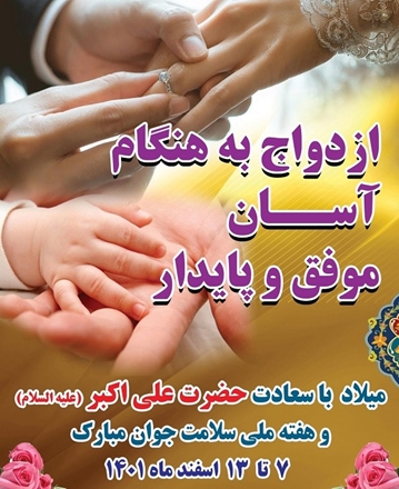 هفته ملی سلامت جوان 7-13 اسفند ماه  1401 گرامی باد