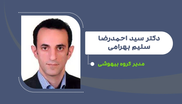    دکتر سید احمدرضا سلیم بهرامی مدیر گروه بیهوشی دانشگاه شد
